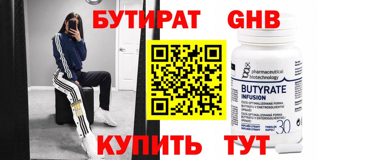 Гусь-Хрустальный  Бутират BDO  Вход с VPN 