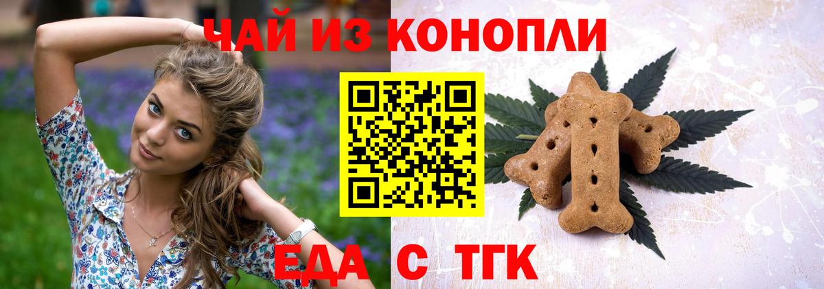 Еда ТГК марихуана  Вход с VPN  Гусь-Хрустальный 