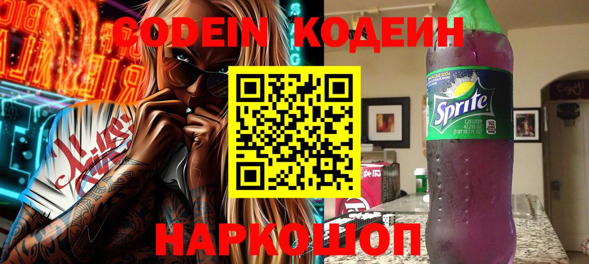 Кодеиновый сироп Lean напиток Lean (лин)  Вход с VPN  Гусь-Хрустальный  Кодеиновый сироп Lean Purple Drank 