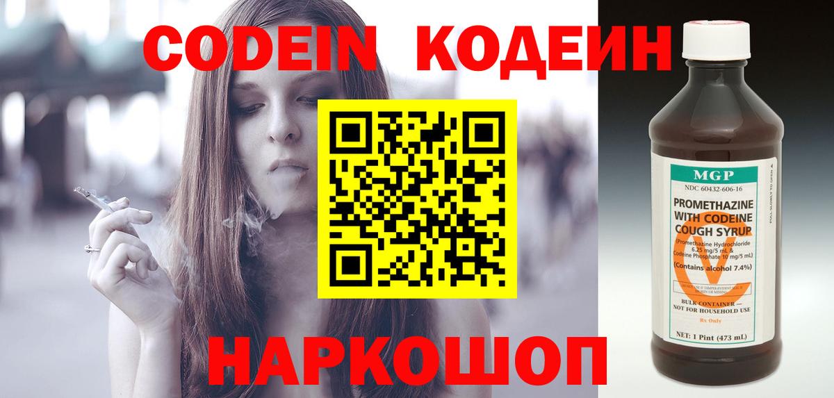 Кодеиновый сироп Lean Purple Drank  Гусь-Хрустальный  Кодеин Purple Drank 