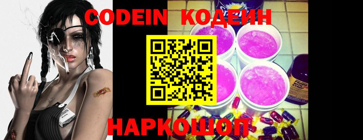 Codein Purple Drank Гусь-Хрустальный