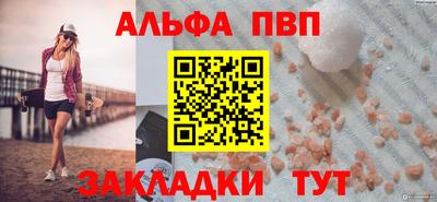 ALPHA PVP Бийск
