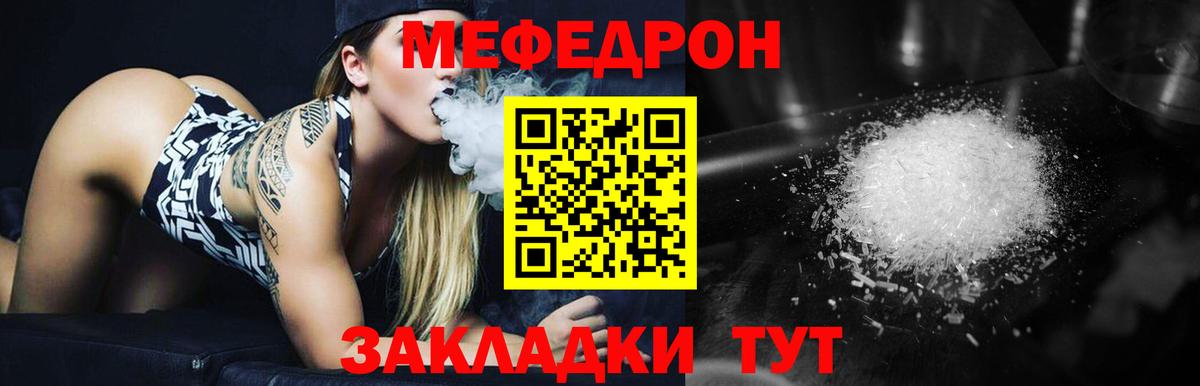 МЯУ-МЯУ кристаллы  МЕФ мука  Мефедрон  Вход с VPN  Гусь-Хрустальный 