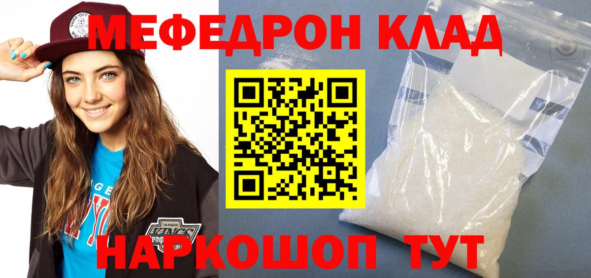 Мефедрон Гусь-Хрустальный